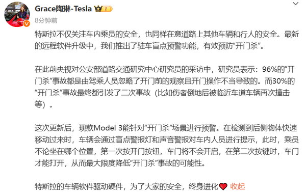 陶琳：特斯拉Model 3新增功能可有效预防“开门杀”