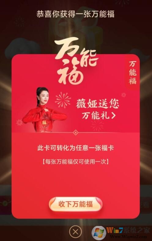 支付宝万能福获取方法(非必中90％成功率)