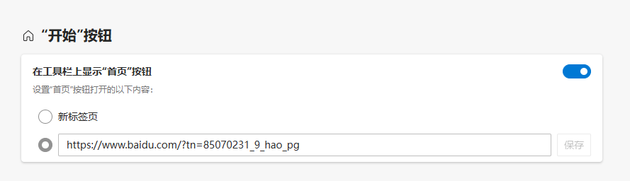 网页也能自启动?看看浏览器怎么设置默认网页