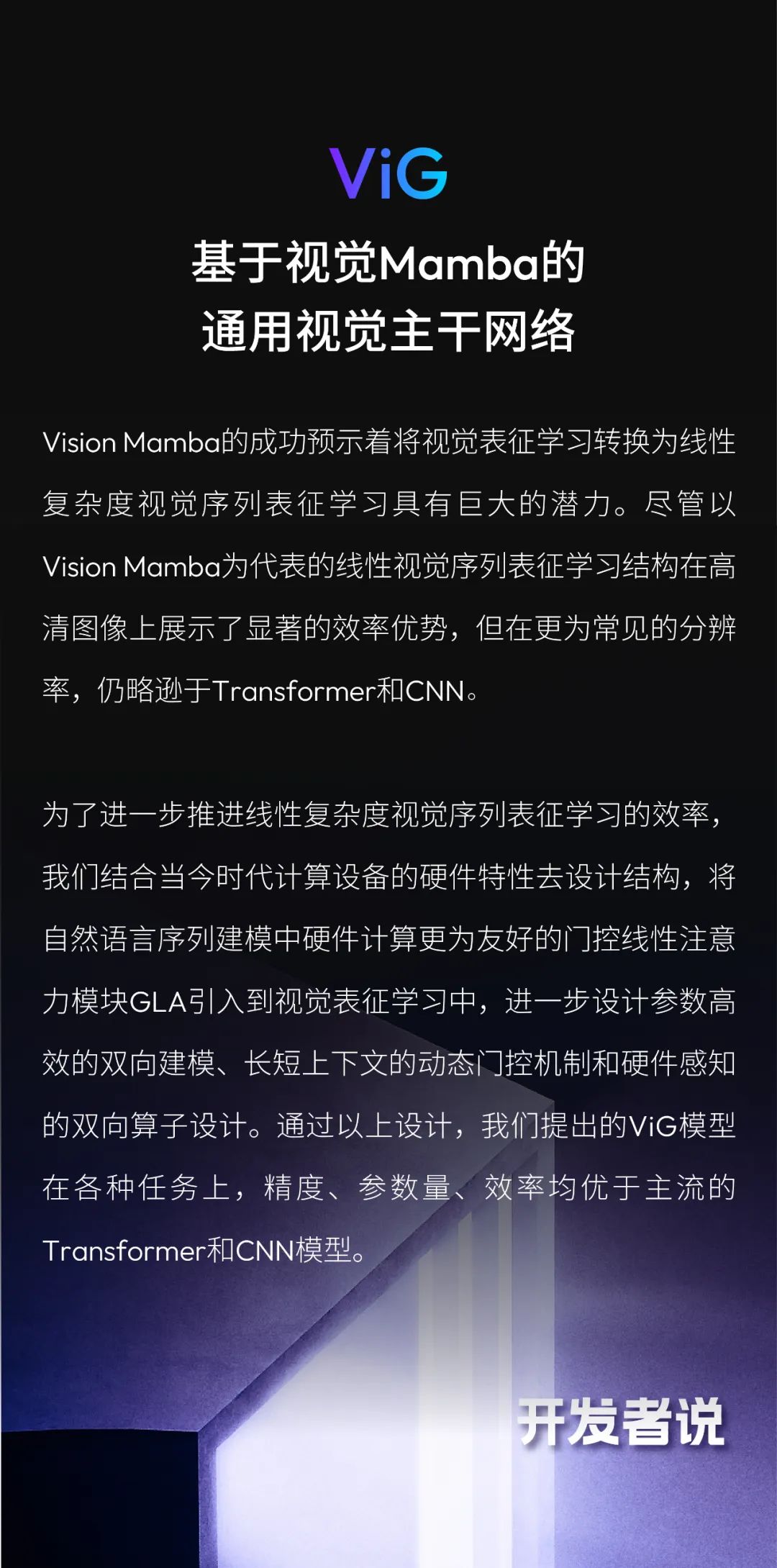 更快、更强！地平线ViG，基于视觉Mamba的通用视觉主干网络
