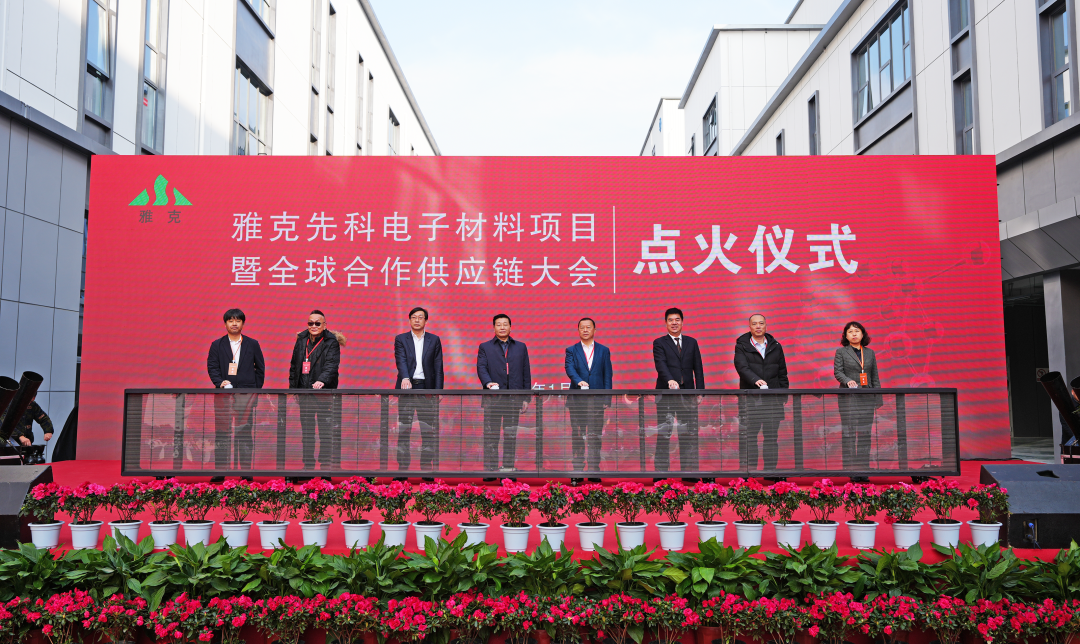 总投资11亿元!雅克先科项目点火将年产4.8万吨半导体电子粉体材料