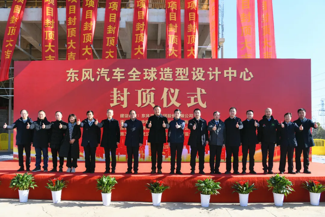 东风汽车全球造型设计中心封顶,总建筑面积近 4.85 万平方米