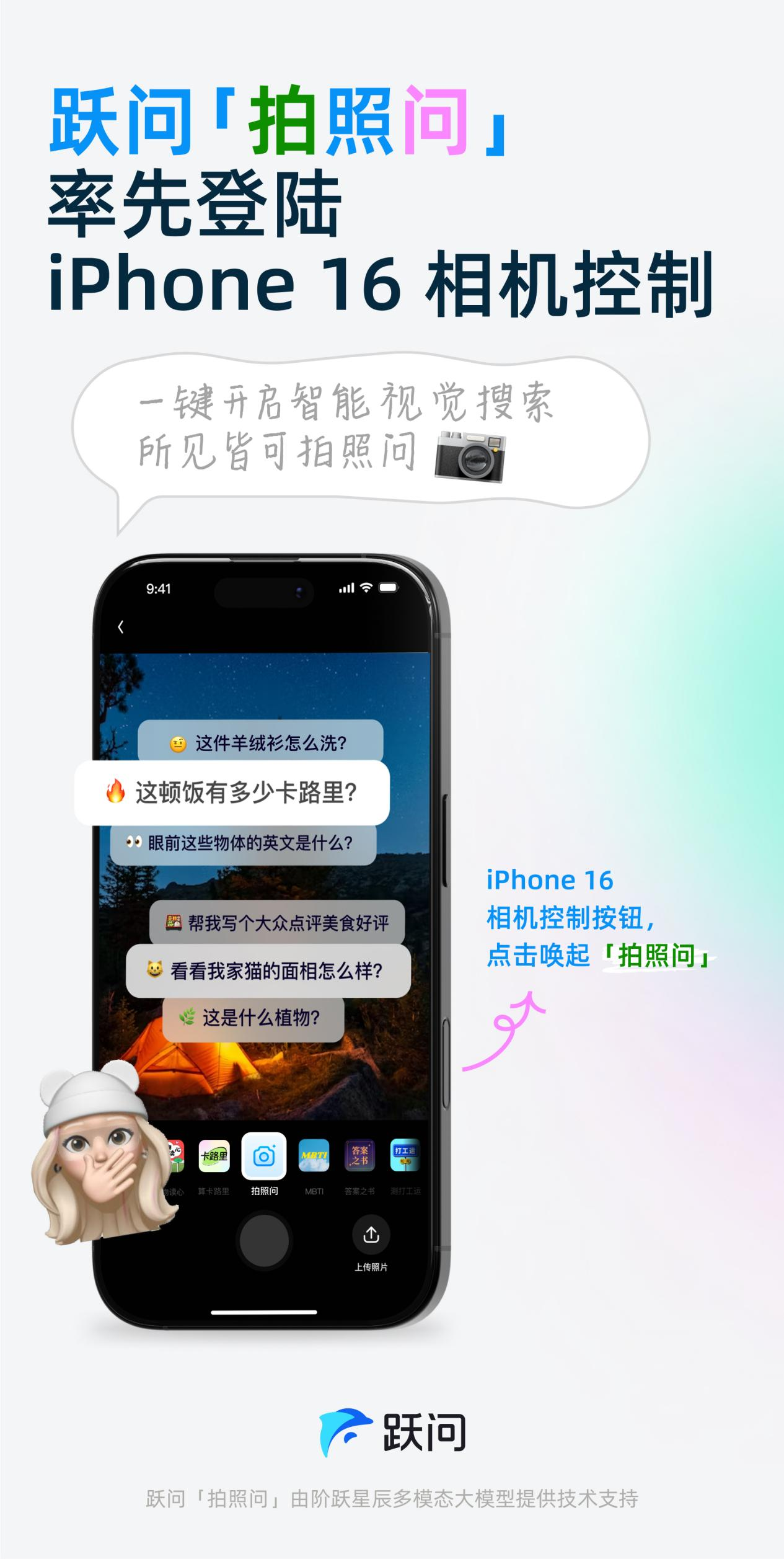 国行 iPhone 16 相机控制也接入视觉智能了!可一键调用阶跃星辰智能助手「跃问」