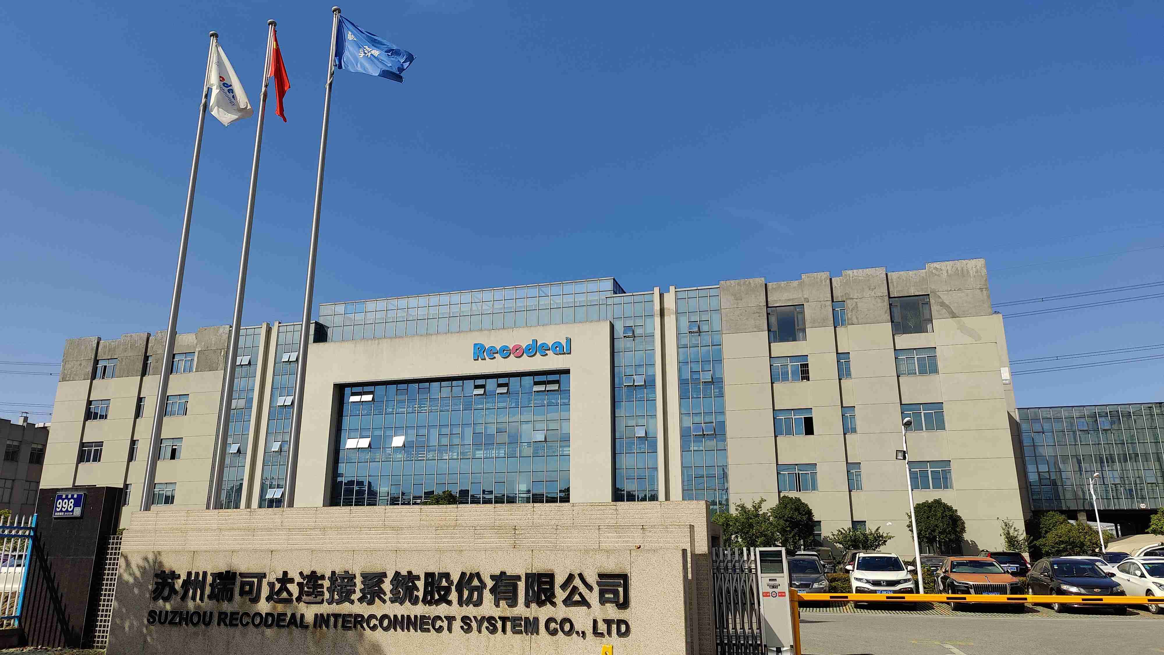 瑞可达:四川绵阳工厂IPO募投项目已全面投产