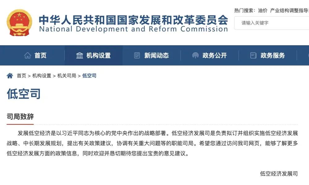 低空经济发展司，成立！