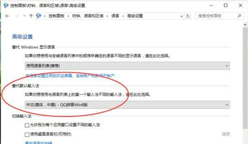 win10怎么设置默认输入法 win10默认输入法设置教程