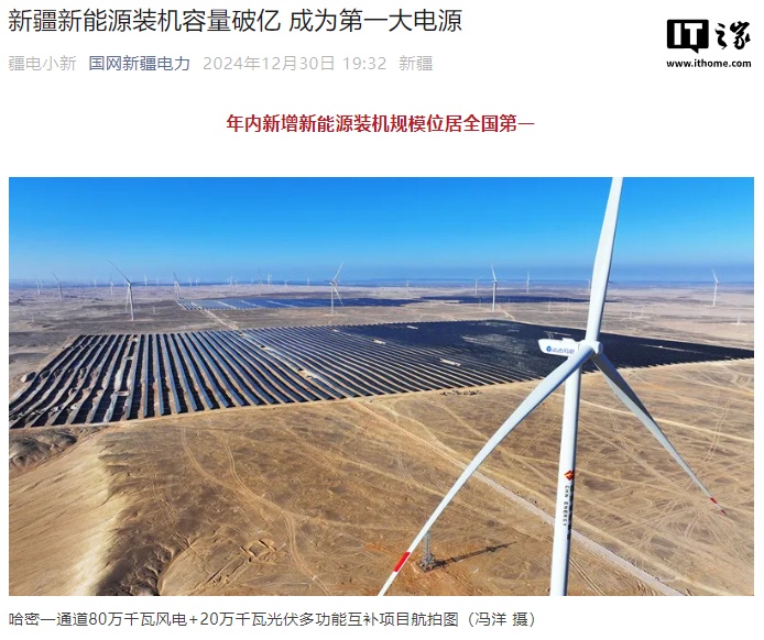 新疆新能源装机规模突破 1 亿千瓦，成为第一大电源