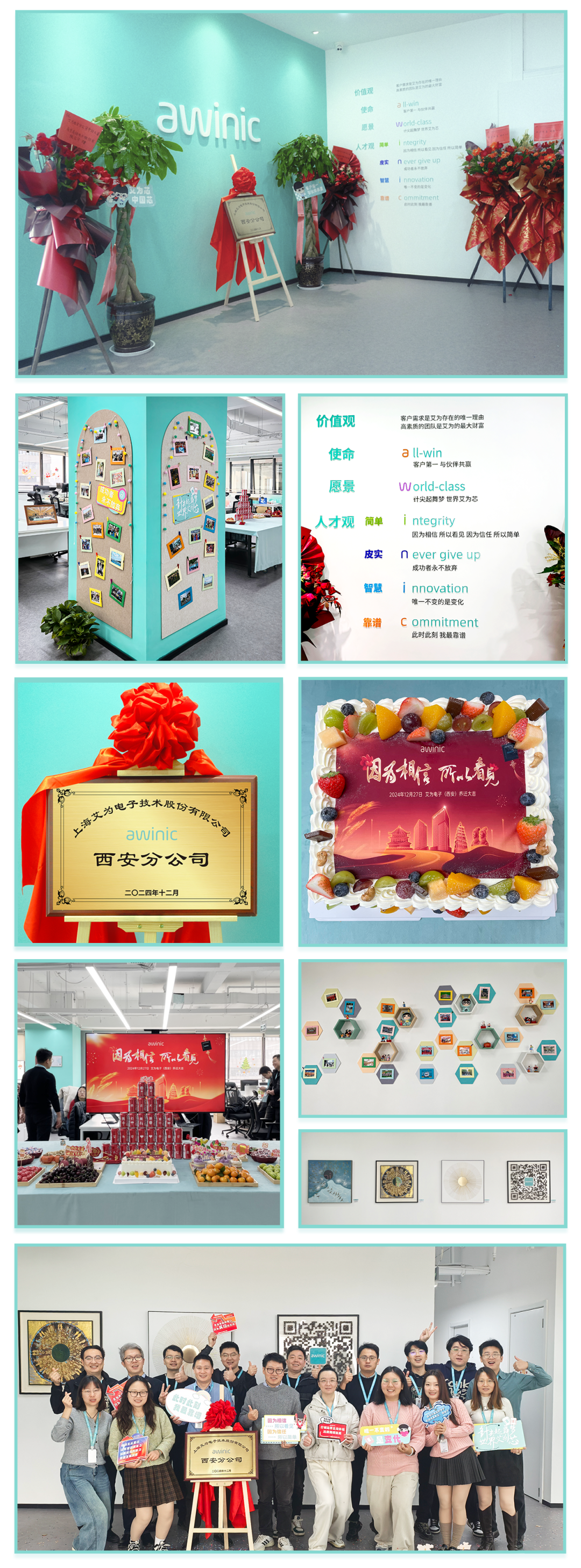 艾为电子(西安)乔迁新居 迎来发展新篇