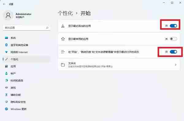 Win11如何关闭最近打开项目-Win11关闭最近打开项目的方法