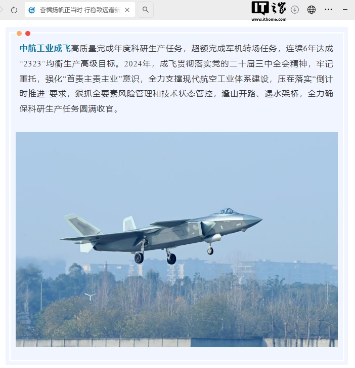 中航工业成飞：高质量完成年度科研生产任务，连续 6 年达成“2323”均衡生产高级目标