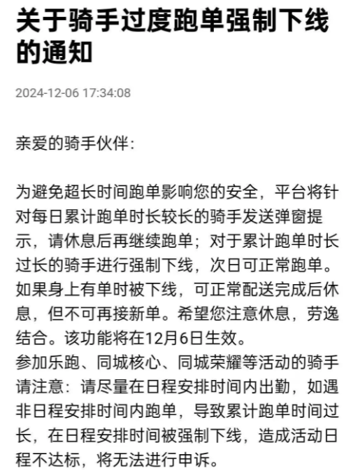 美团试点“骑手过度跑单将被强制下线”,相关规则将在完善后公布 美团试点“骑手过度跑单将被强制下线”,相关规则将在完善后公布