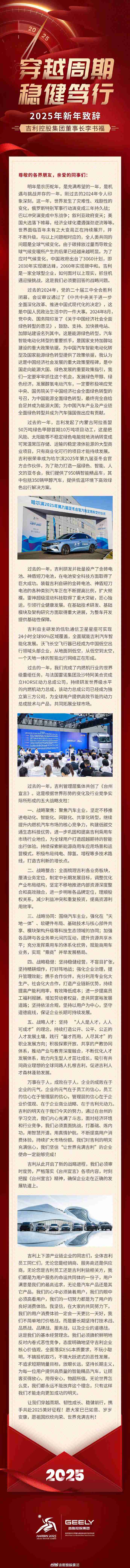 吉利李书福新年致辞:反对内卷式恶性竞争 不简单打价格战