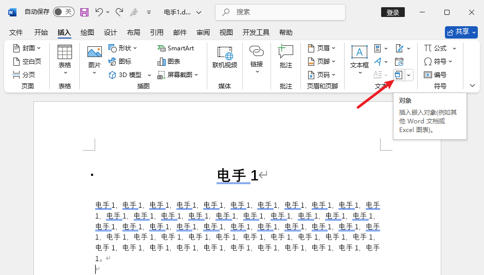 如何在 Word 中插入另一个文档?Word 插入文档的方法总结