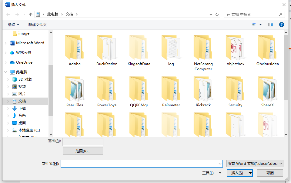 如何在 Word 中插入另一个文档?Word 插入文档的方法总结