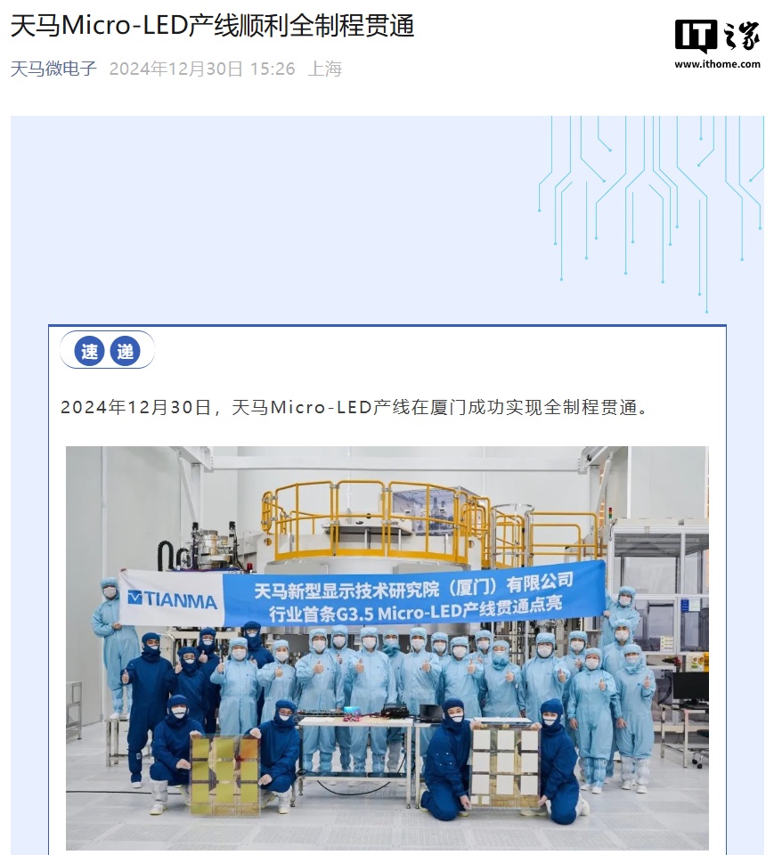 天马 Micro LED 产线顺利全制程贯通：无尺寸限制的无边框拼接显示