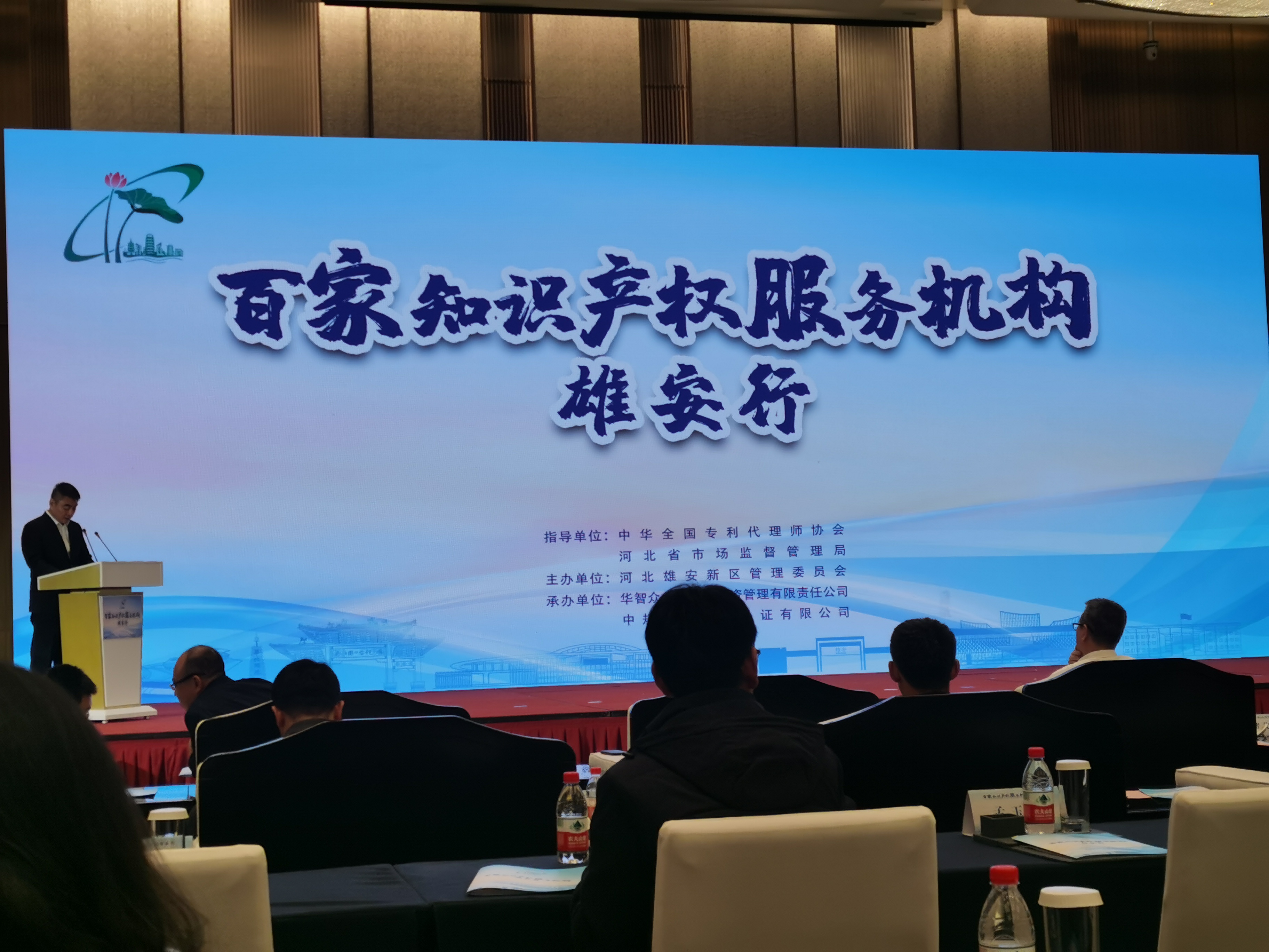 “百家知识产权服务机构雄安行”活动成功举办