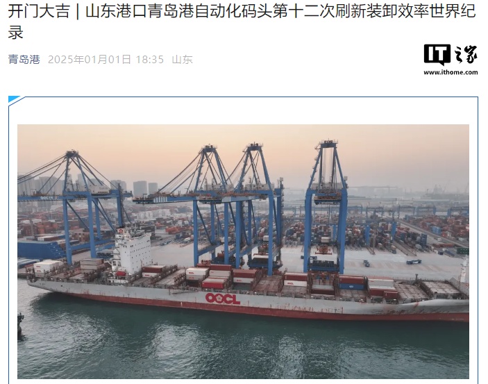 60.9 自然箱 / 小时，青岛港第 12 次刷新集装箱自动化码头装卸效率世界纪录