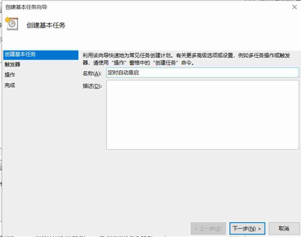 Windows系统如何设置定时自动重启?自动重启,定时重启