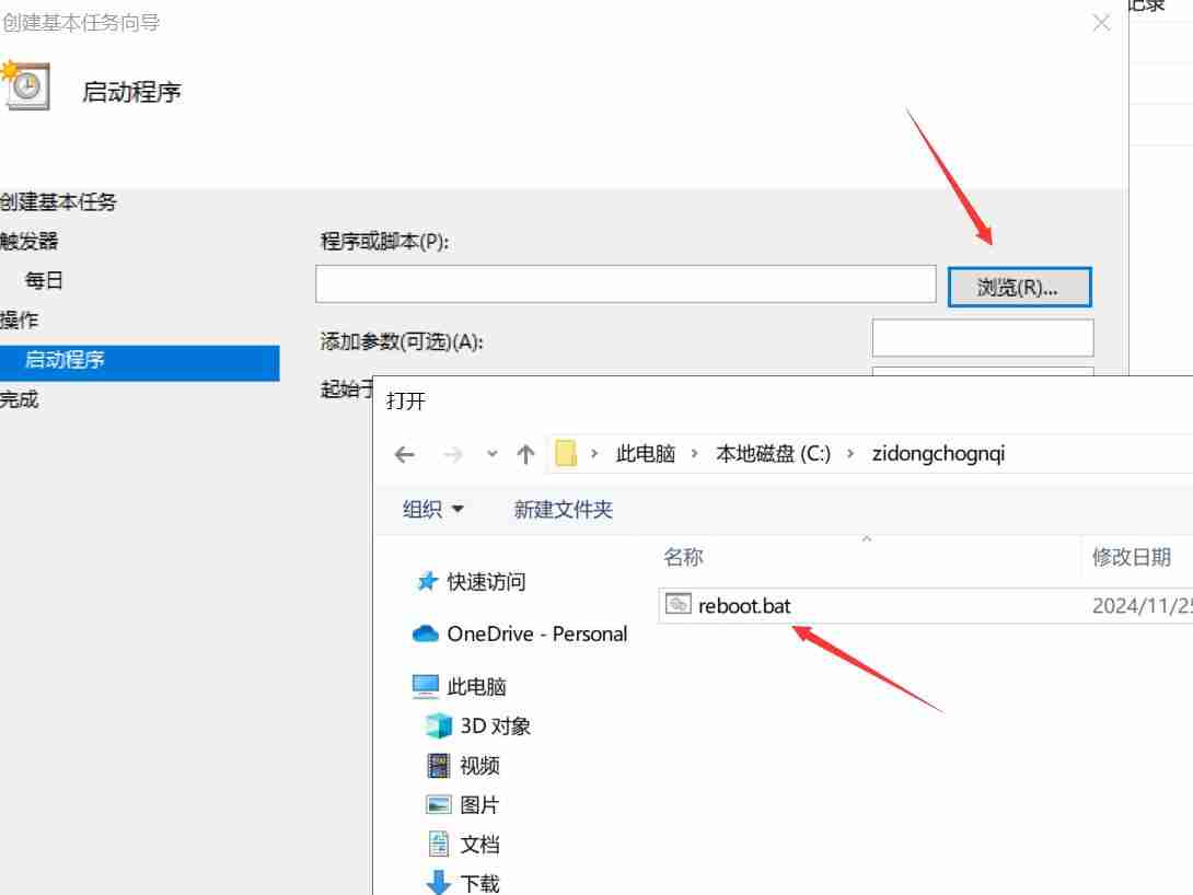 Windows系统如何设置定时自动重启?自动重启,定时重启
