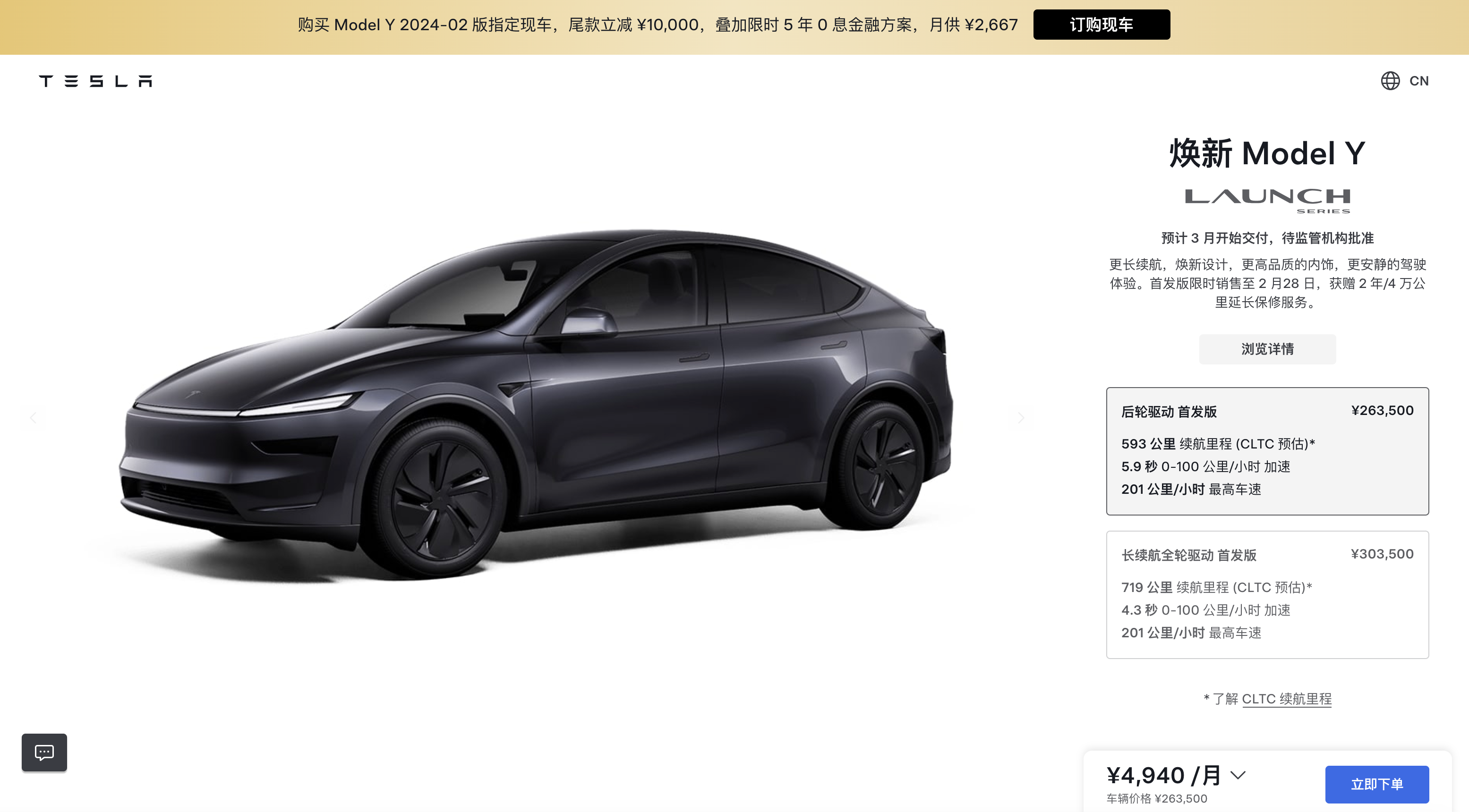 特斯拉中国推出新款Model Y,预售价26.35万元起