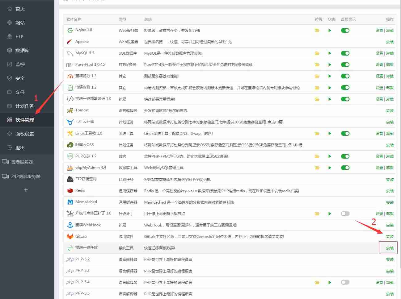 宝塔一键迁移怎么操作？