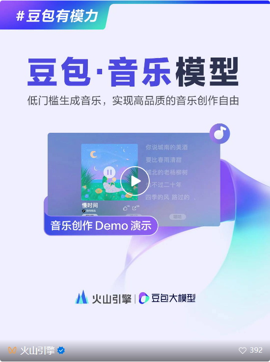 豆包说要「普惠」,于是大模型处理图片按「厘」计价了