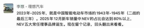 李想曾预言2025年将诞生新能源“五常品牌”:包含华为