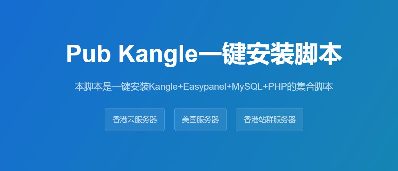 Windows版Kangle集成环境免安装优化版