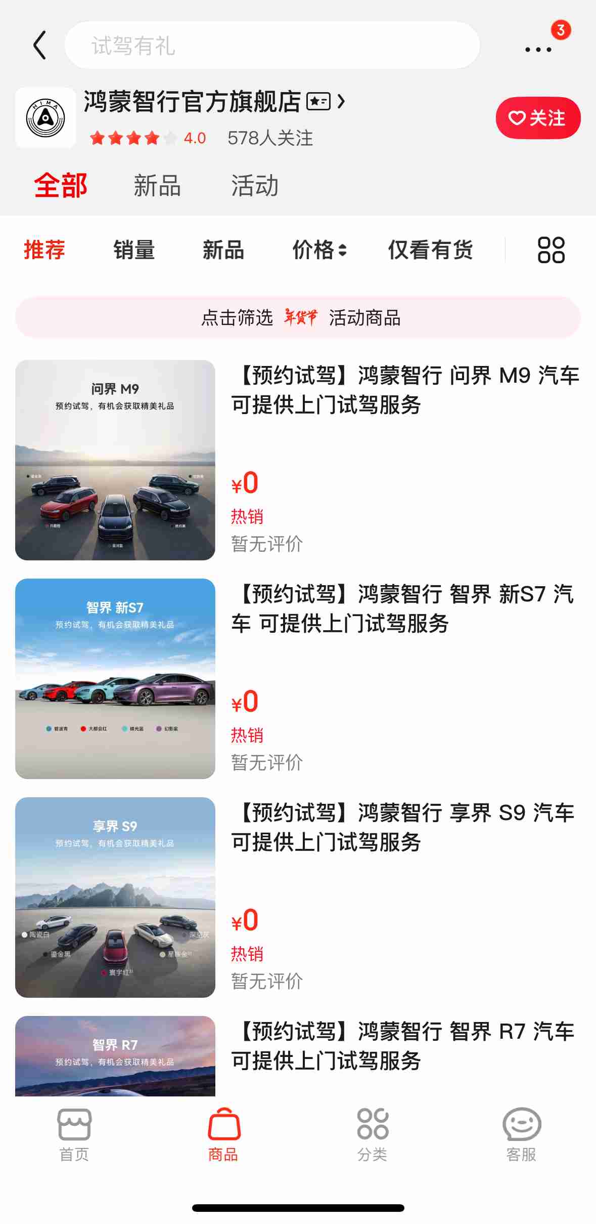 鸿蒙智行入驻电商平台,可提供上门试驾服务