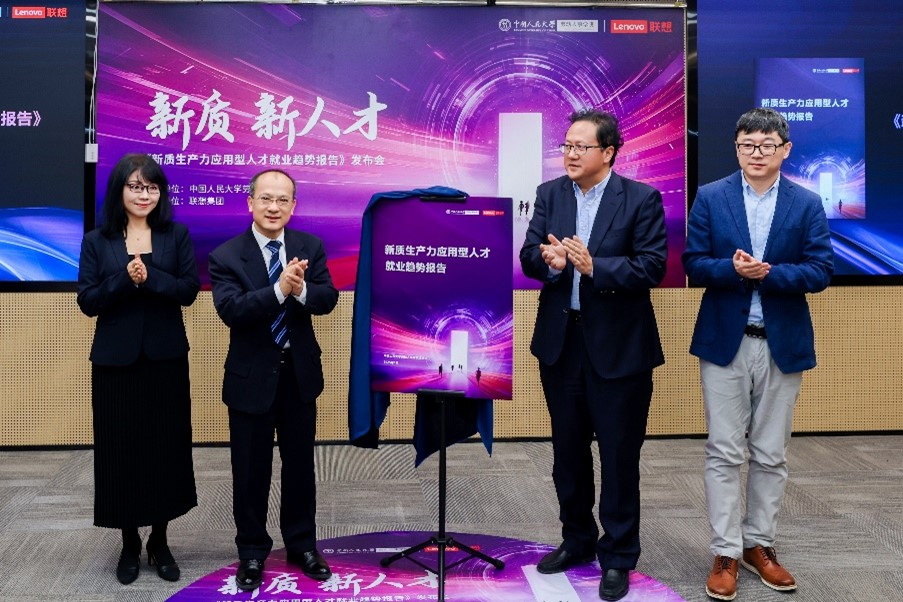 新质生产力“人才”报告在京发布
