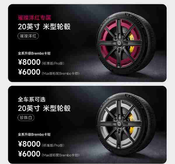 小米SU7上新:1款配色+4款轮毂+1款内饰 可限时改配