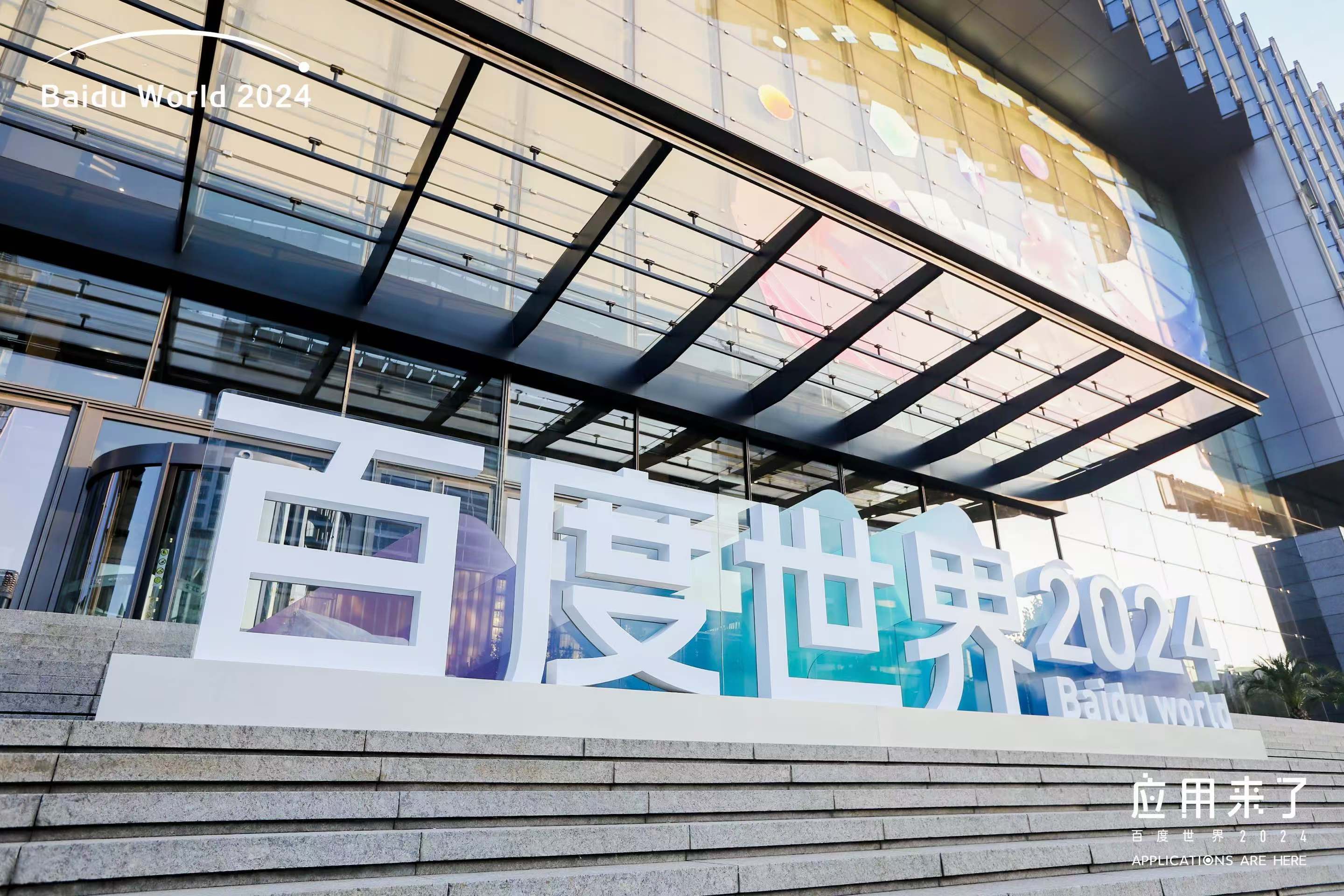 对话｜应用来了，百度云的企业级大模型应用如何在产业落地？