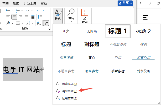 如何清除 Word 格式?三种有效方法图解