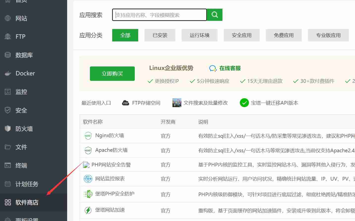 宝塔面板如何访问PHPmyadmin?