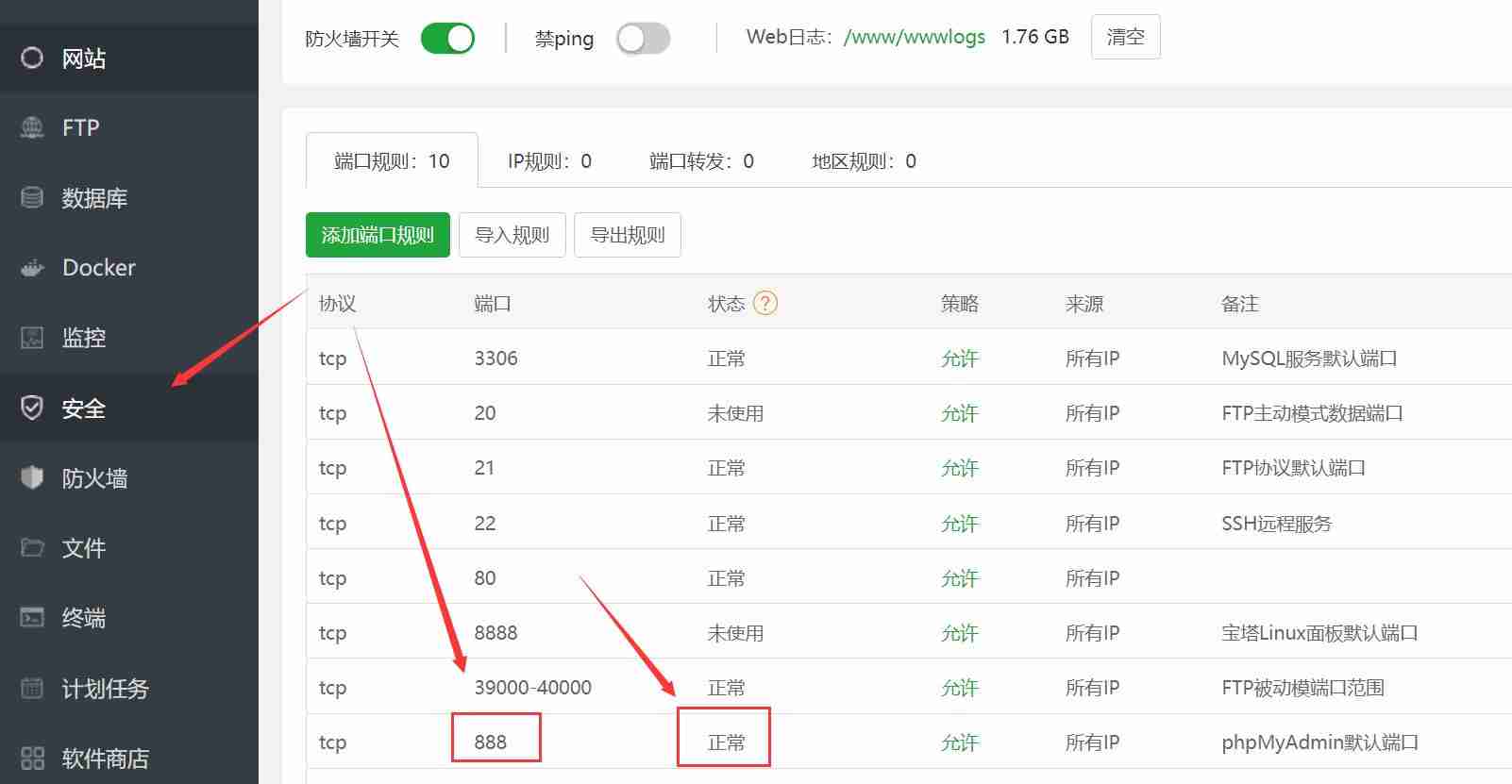 宝塔面板如何访问PHPmyadmin?