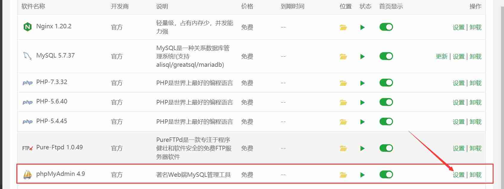 宝塔面板如何访问PHPmyadmin?