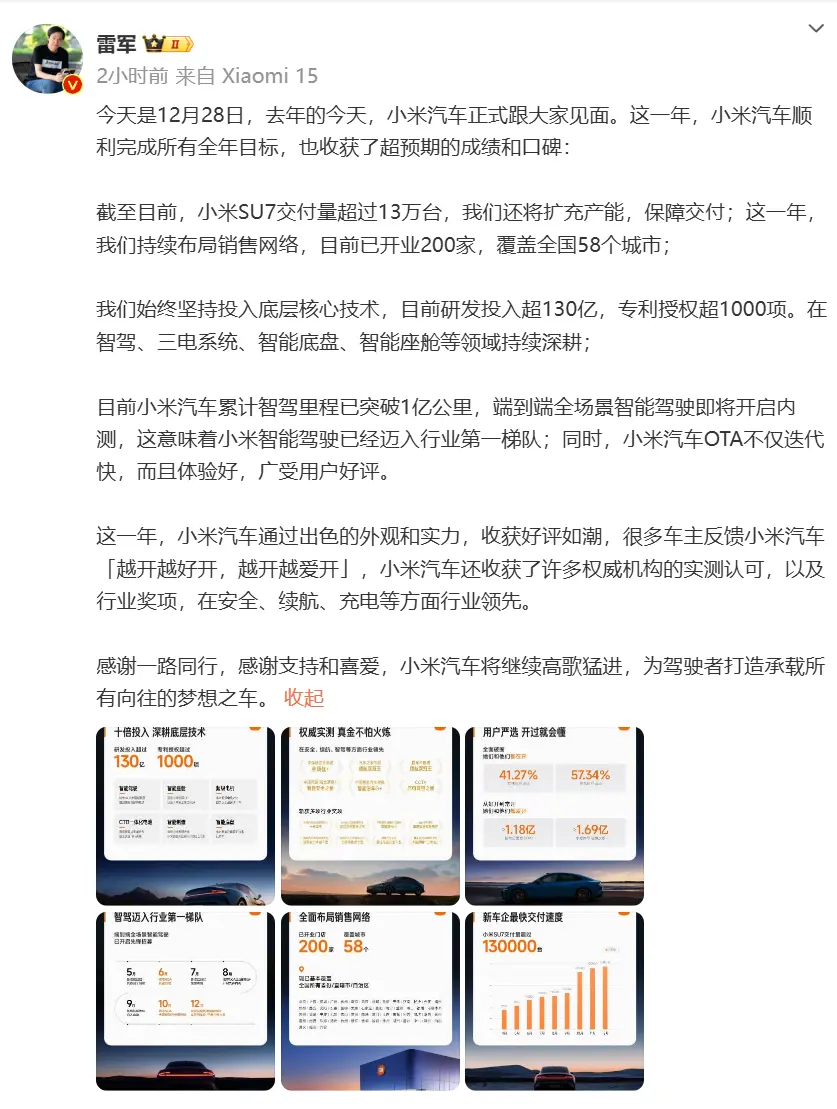 小米汽车一周年雷军发文:智驾里程突破1亿公里