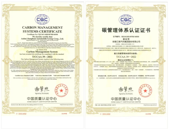 江汽集团获得&ldquo;碳管理体系认证&rdquo; 国内汽车行业首张！
