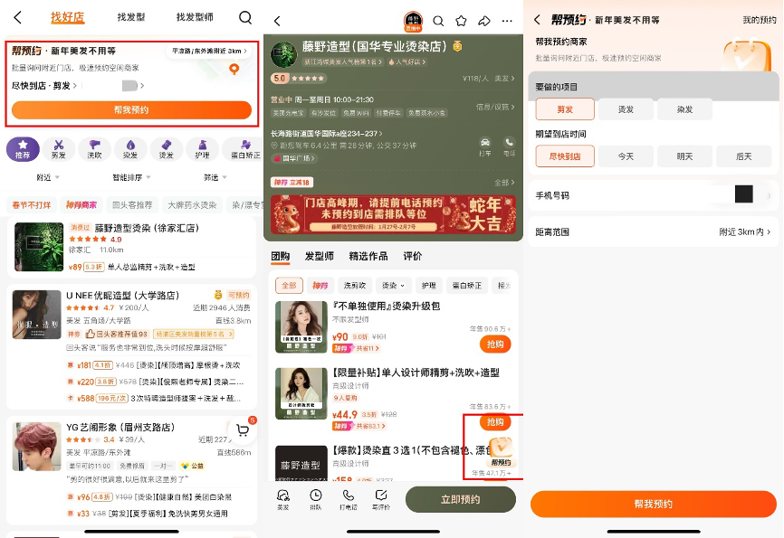 “新春三件套”火爆   美团推“美发不用等”提升供需匹配效率