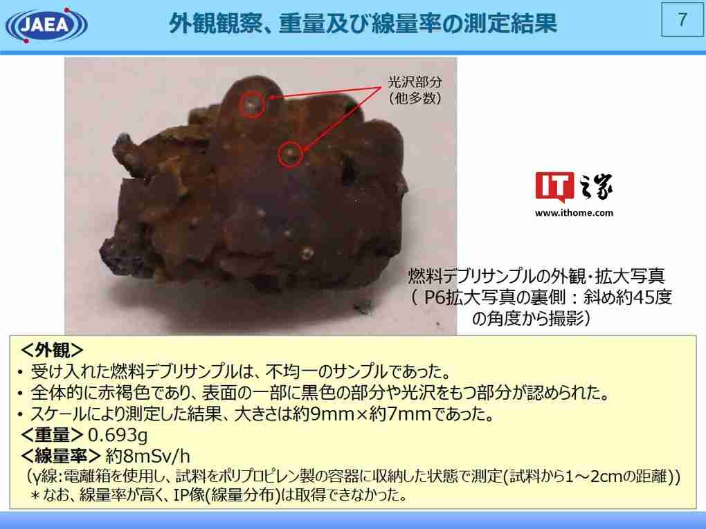 福岛第一核电站核残渣经确认含核燃料成分,辐射剂量每小时 8 毫西弗