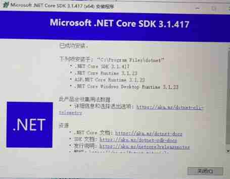 NET Core SDK 安装失败,怎么处理?