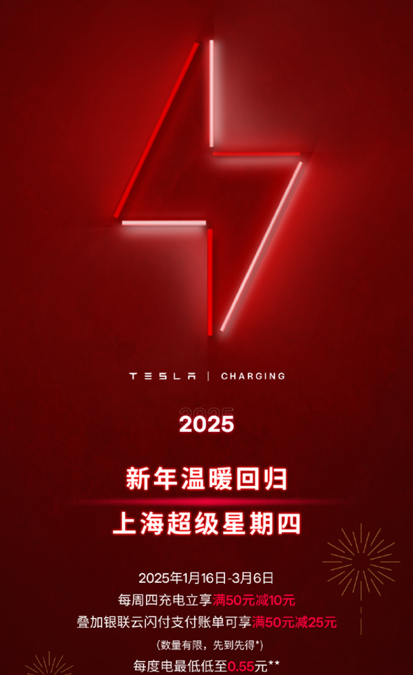 特斯拉“上海超级星期四”活动开启 连续8周 充电立减