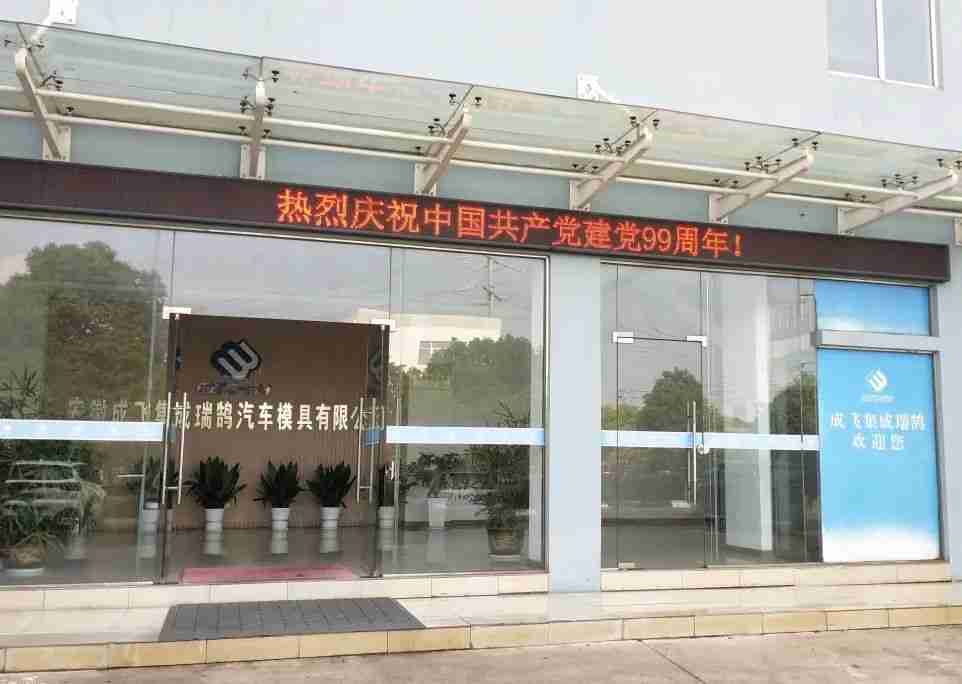 成飞集成2024年预亏6650万元-9500万元，同比由盈转亏