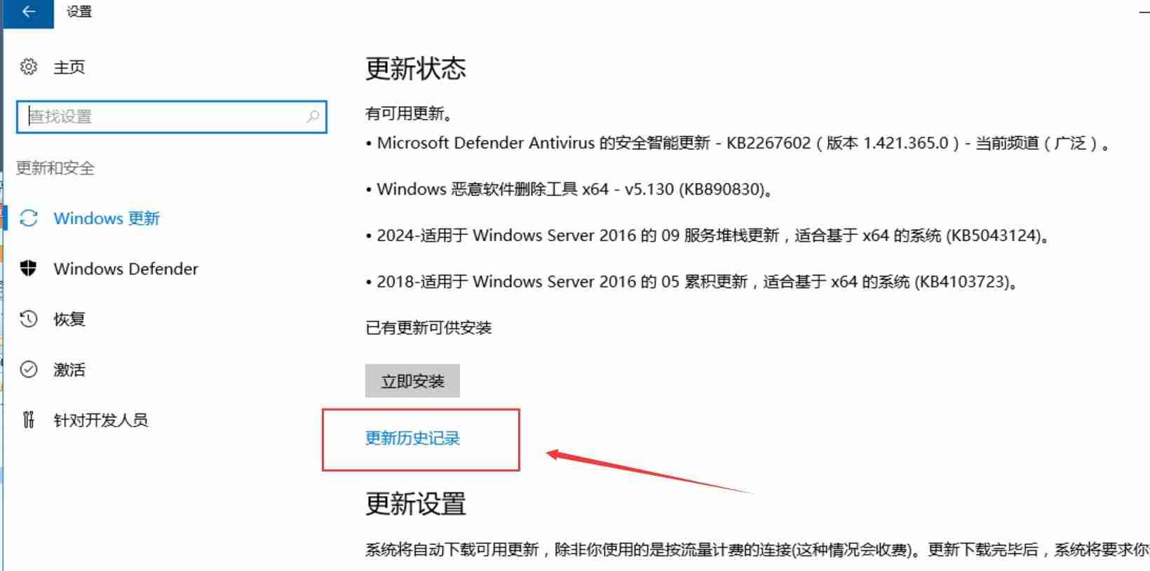 如何查看Windows历史更新记录,自动更新