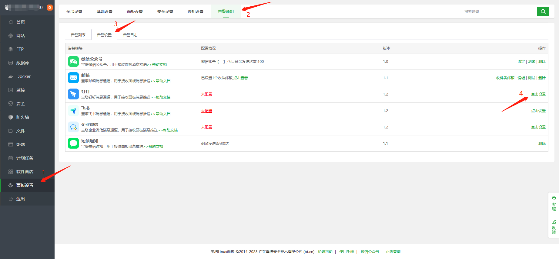 宝塔设置告警通知,钉钉绑定宝塔教程