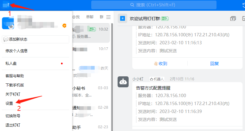 宝塔设置告警通知,钉钉绑定宝塔教程