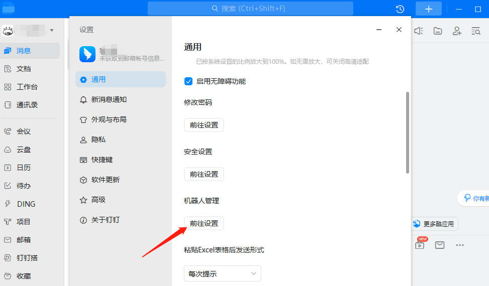 宝塔设置告警通知,钉钉绑定宝塔教程