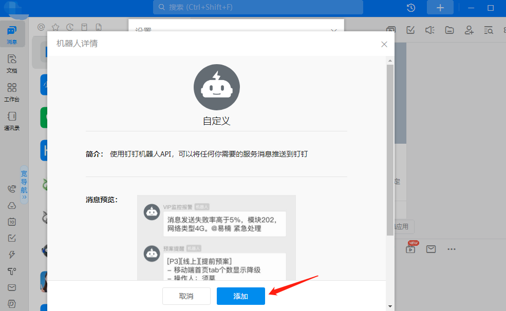 宝塔设置告警通知,钉钉绑定宝塔教程
