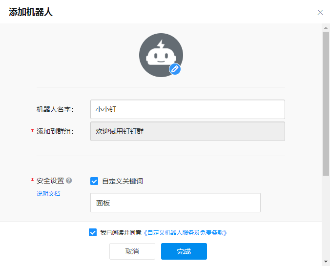 宝塔设置告警通知,钉钉绑定宝塔教程