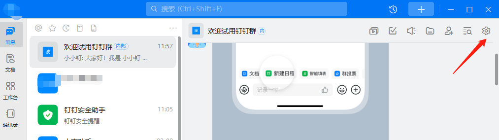 宝塔设置告警通知,钉钉绑定宝塔教程